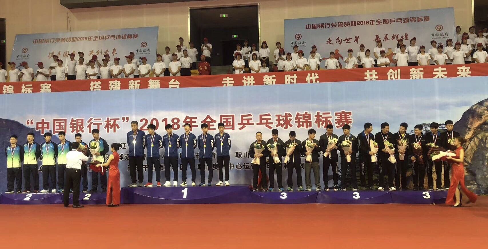 泉州体育运动学校运动员郑培锋获2018年全国乒乓球锦标赛男子团体铜牌